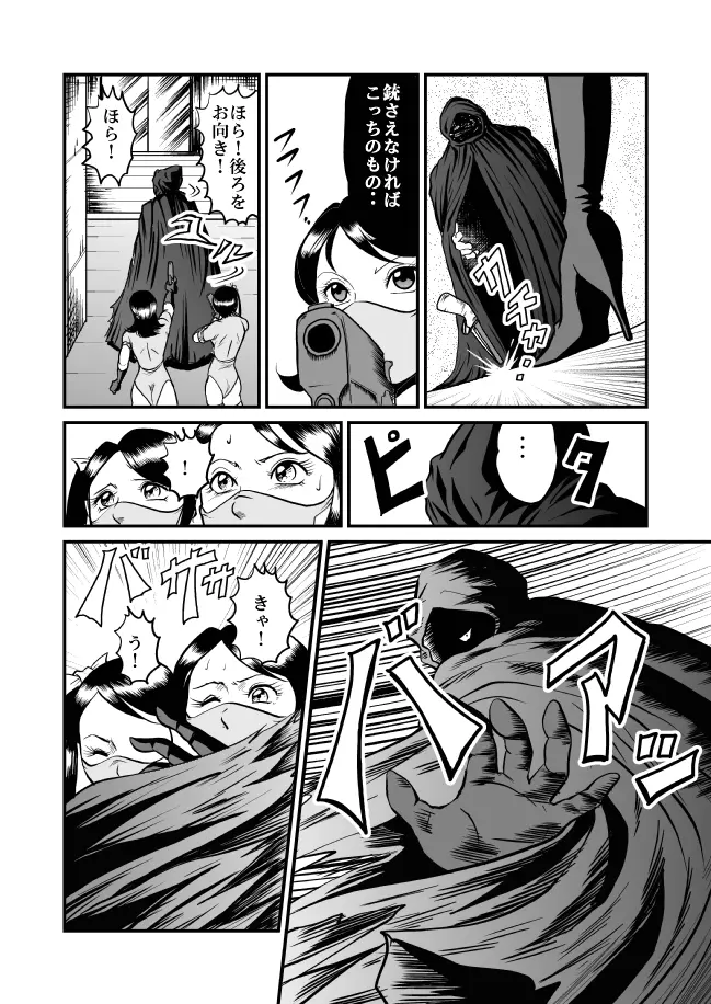 恐怖!悪魔のバラバラ歯科医 - page16