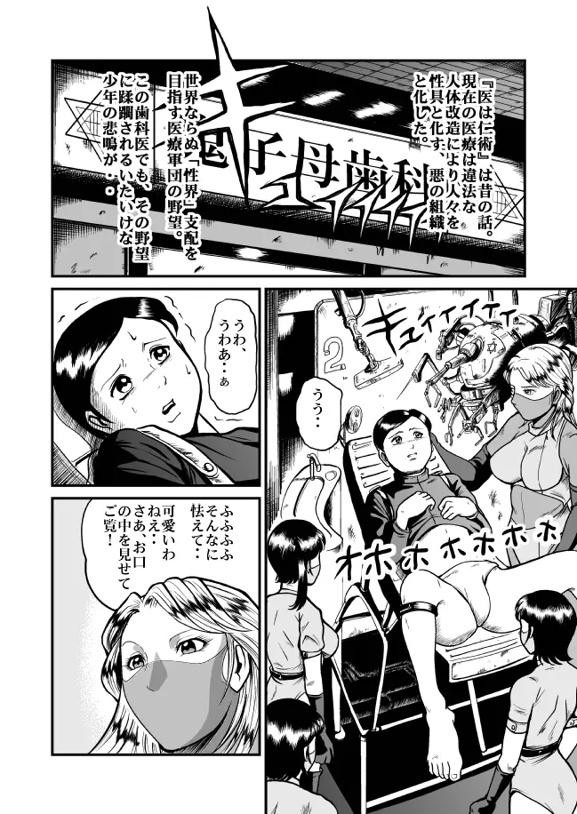 恐怖!悪魔のバラバラ歯科医 - page2