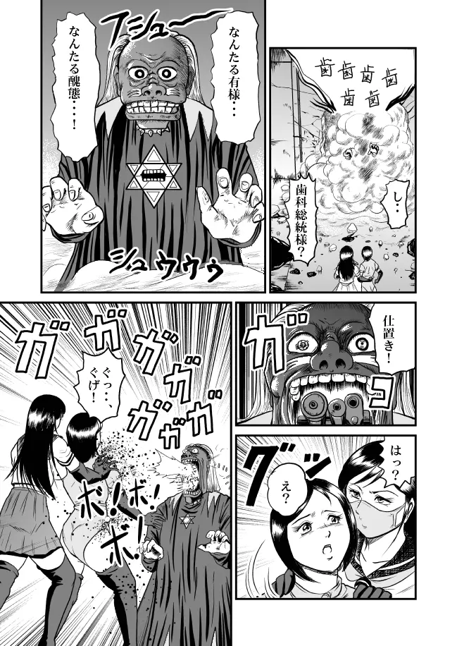 恐怖!悪魔のバラバラ歯科医 - page40