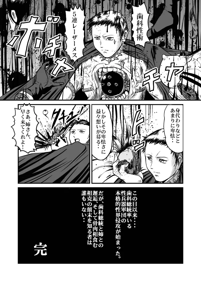 恐怖!悪魔のバラバラ歯科医 - page43