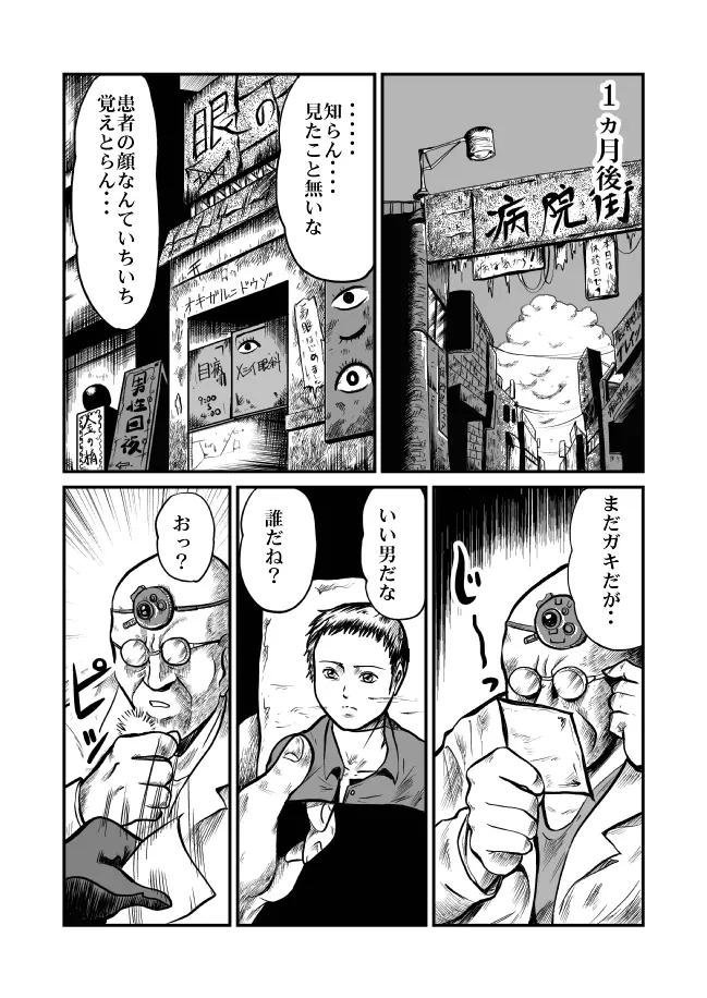 恐怖!悪魔のバラバラ歯科医 - page48