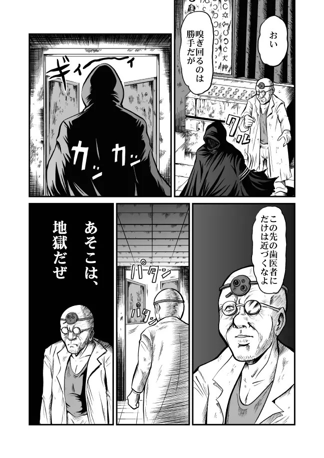 恐怖!悪魔のバラバラ歯科医 - page49