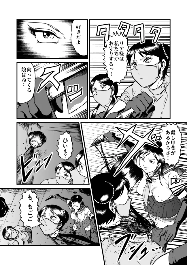 恐怖!悪魔のバラバラ歯科医 - page65