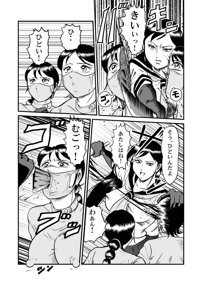 恐怖!悪魔のバラバラ歯科医 - page66