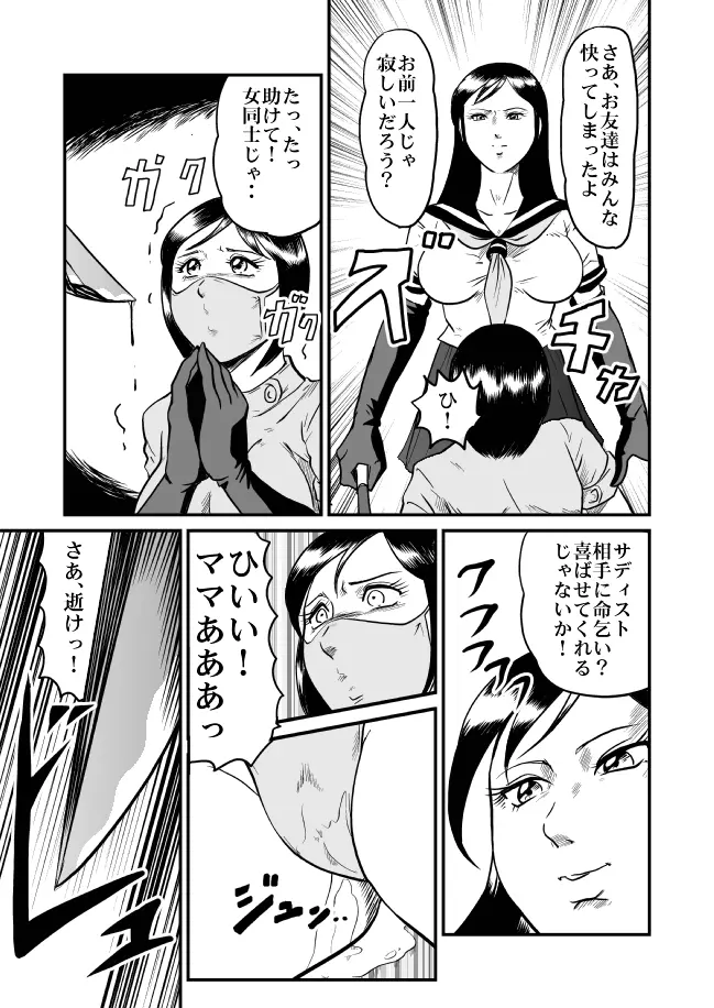 恐怖!悪魔のバラバラ歯科医 - page69