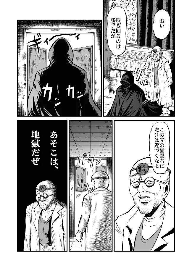 恐怖!悪魔のバラバラ歯科医 - page7