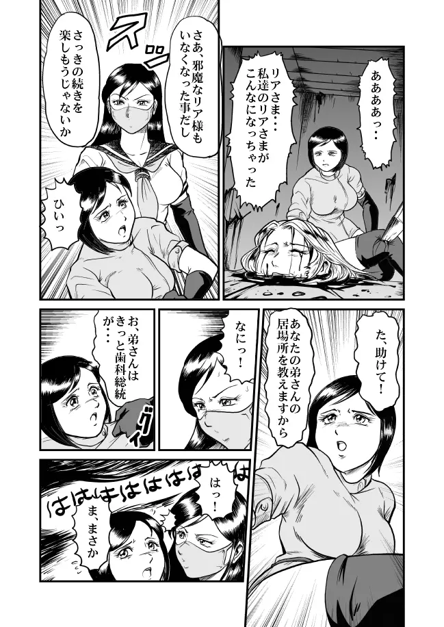 恐怖!悪魔のバラバラ歯科医 - page78