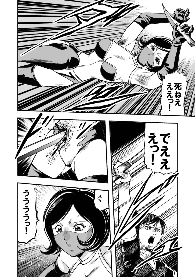 エログロ忍法くのいち無惨 - page11