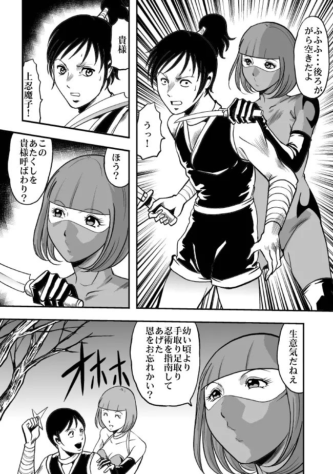 エログロ忍法くのいち無惨 - page23