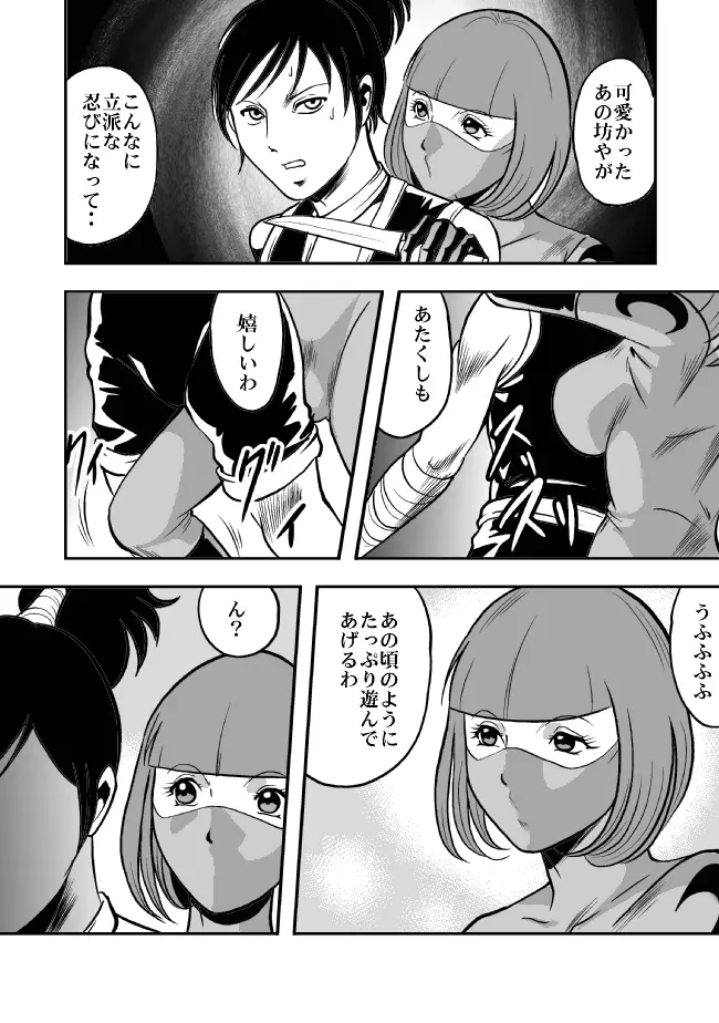 エログロ忍法くのいち無惨 - page24