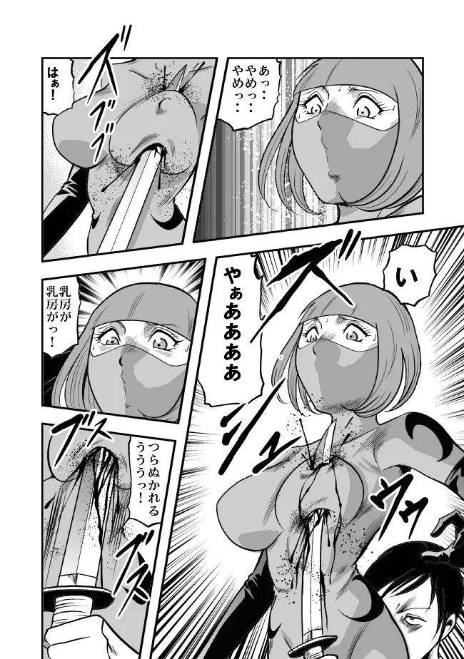 エログロ忍法くのいち無惨 - page27