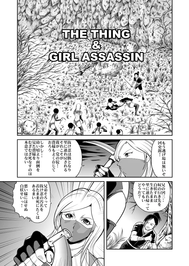 エログロ忍法くのいち無惨 - page4