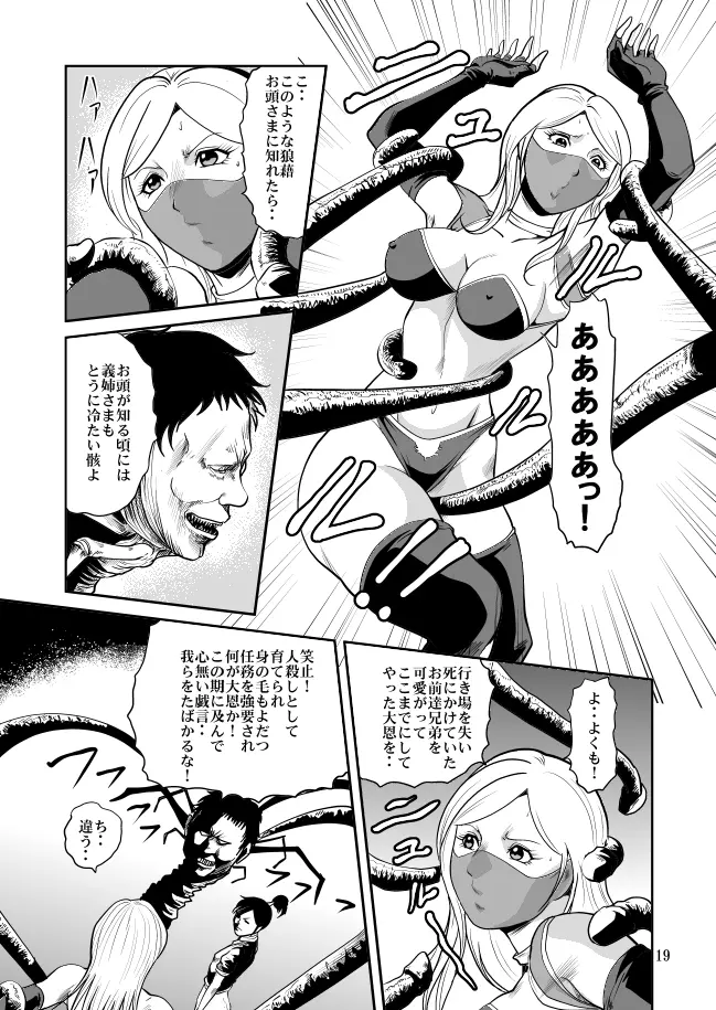 エログロ忍法くのいち無惨 - page44