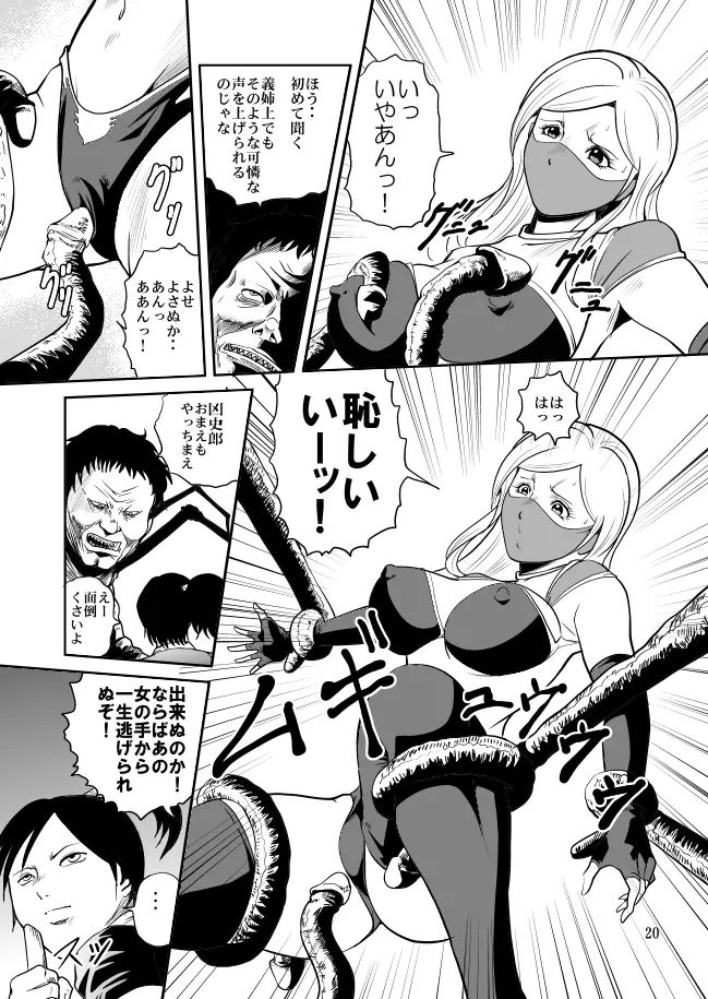 エログロ忍法くのいち無惨 - page45