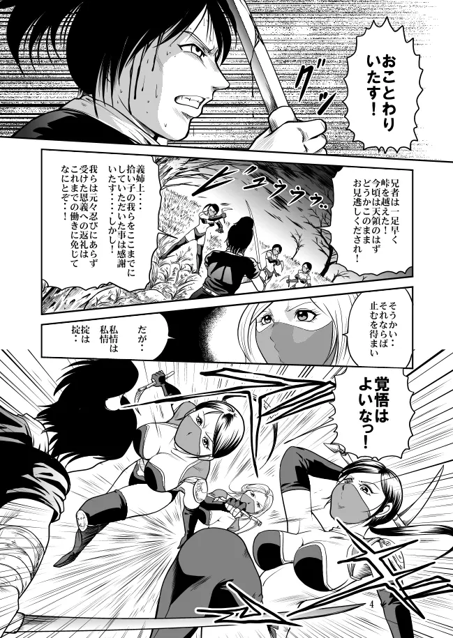 エログロ忍法くのいち無惨 - page5