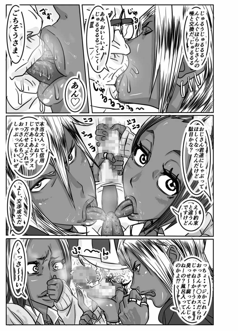 チョ～生意気な黒ギャルJKとパコりたいキモおやじ達 - page35