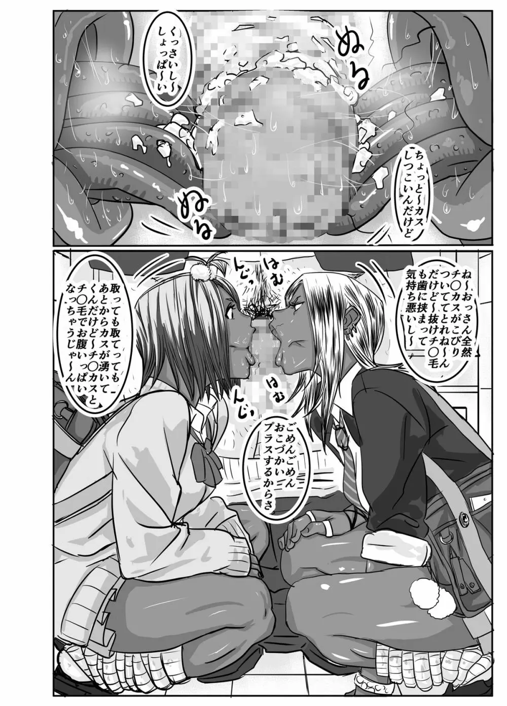 チョ～生意気な黒ギャルJKとパコりたいキモおやじ達 - page36