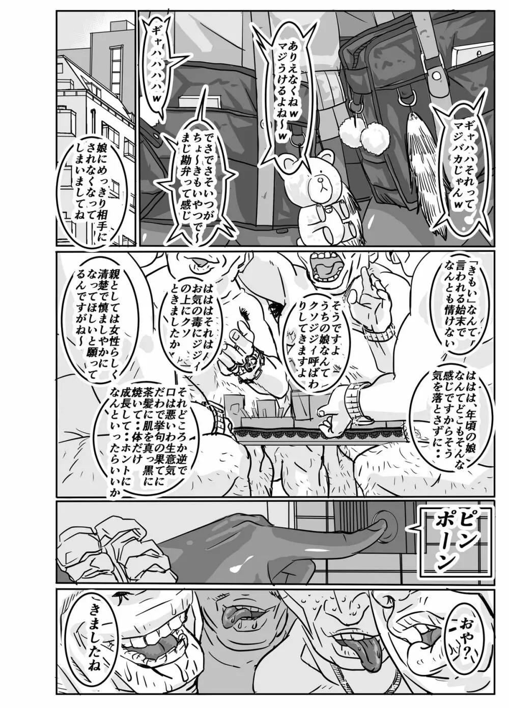 チョ～生意気な黒ギャルJKとパコりたいキモおやじ達 - page44