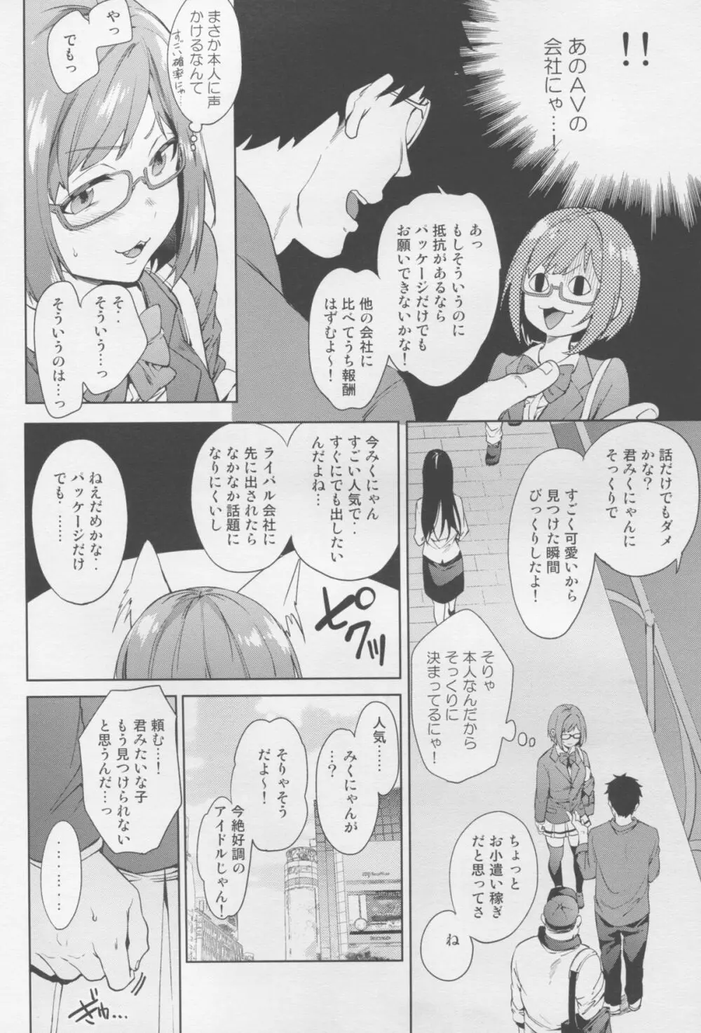 みくにゃん - page8