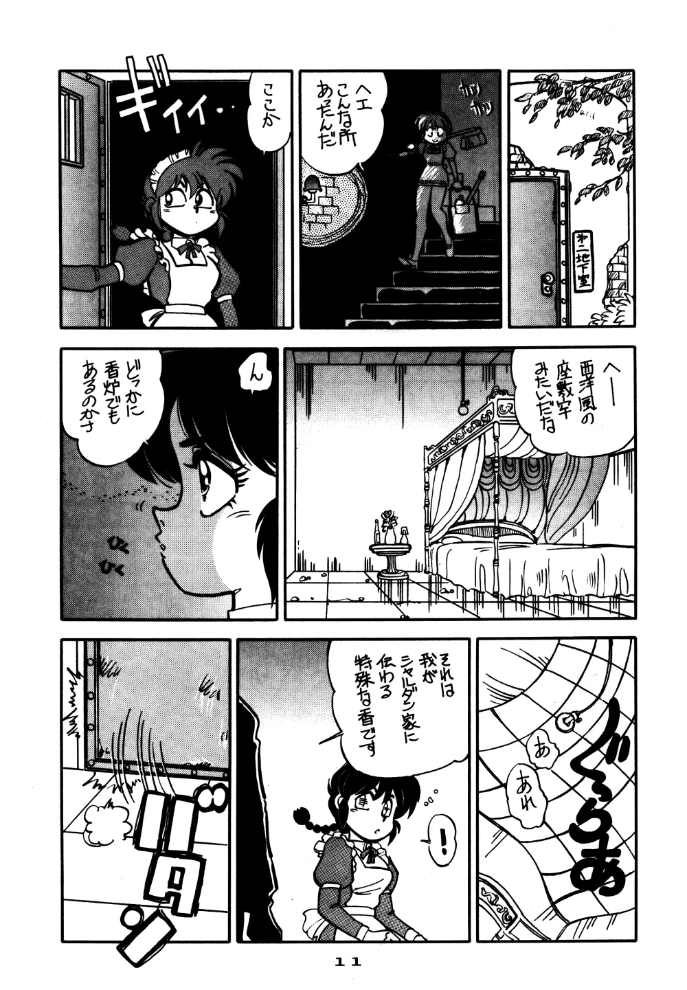 まんとう 7 - page11