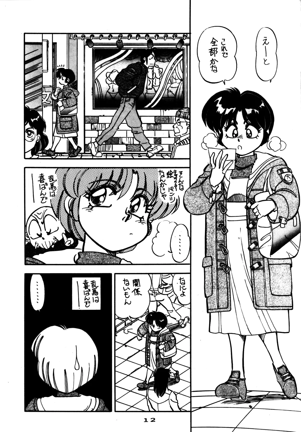 まんとう 7 - page12