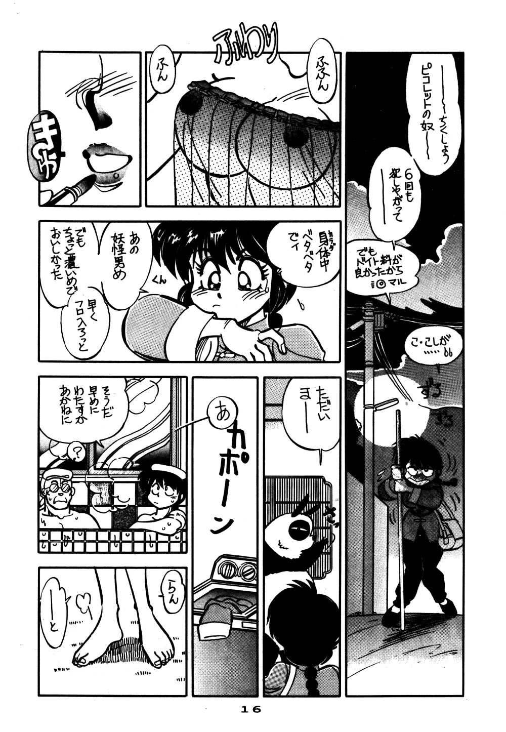 まんとう 7 - page16