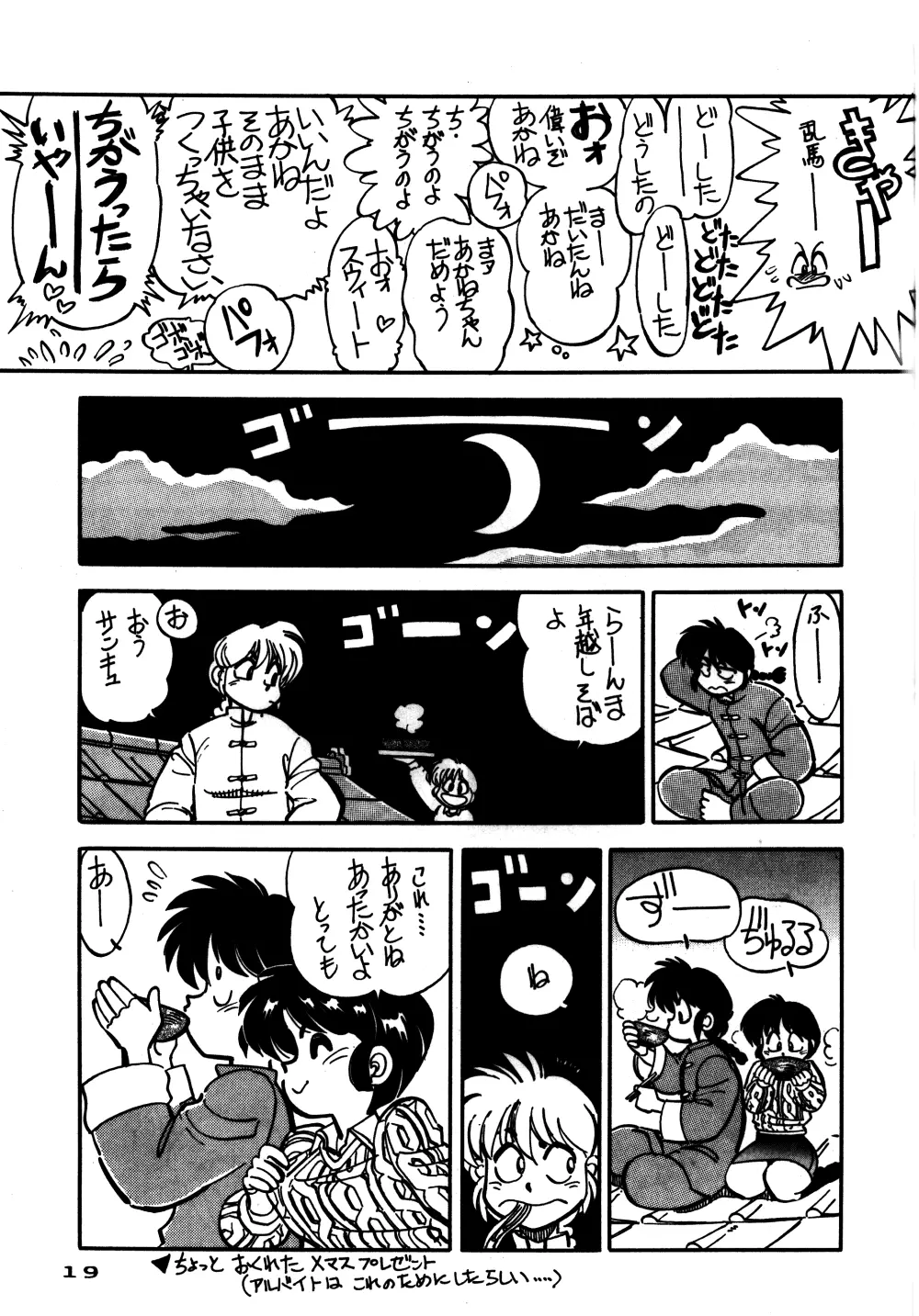 まんとう 7 - page19