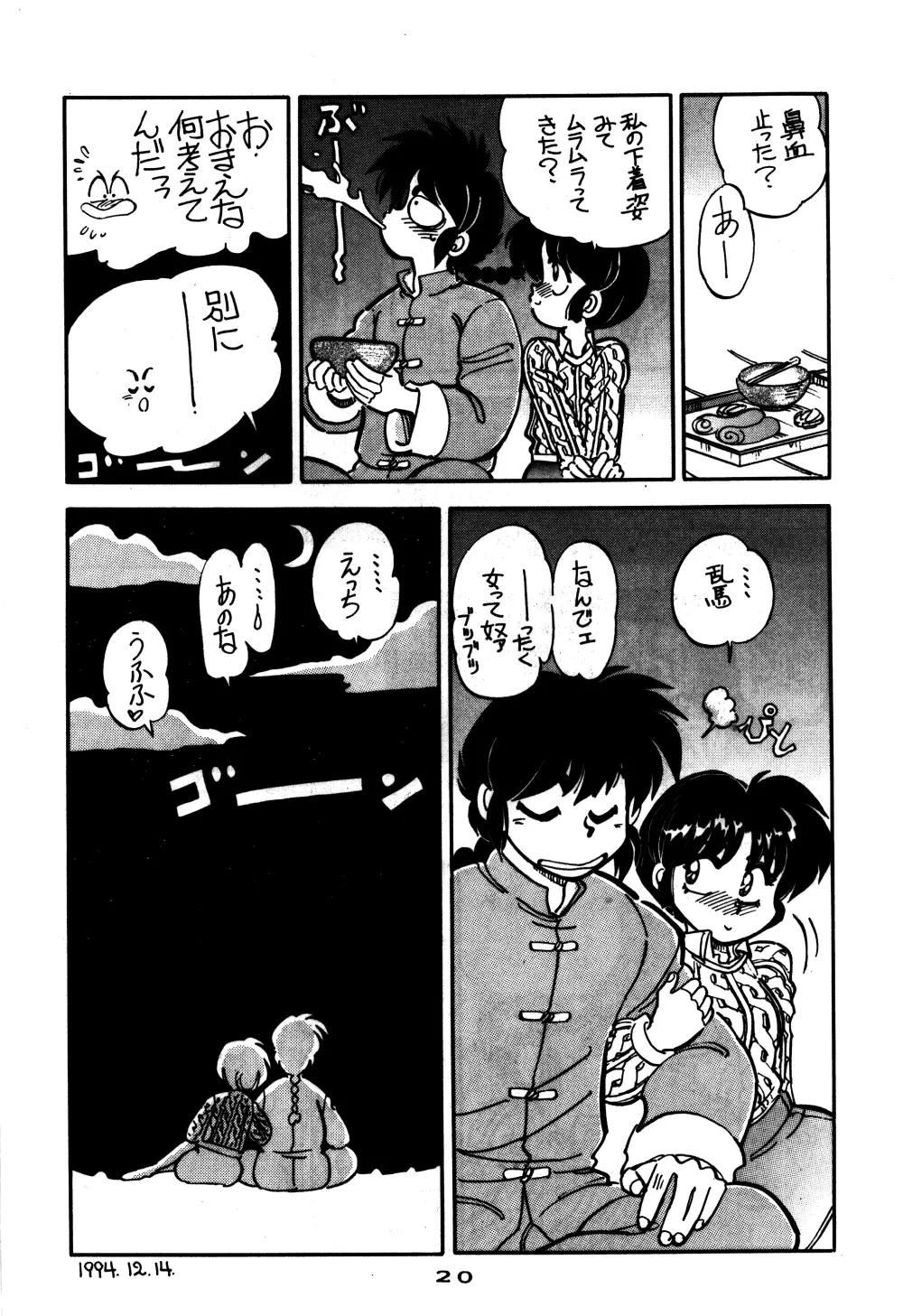 まんとう 7 - page20