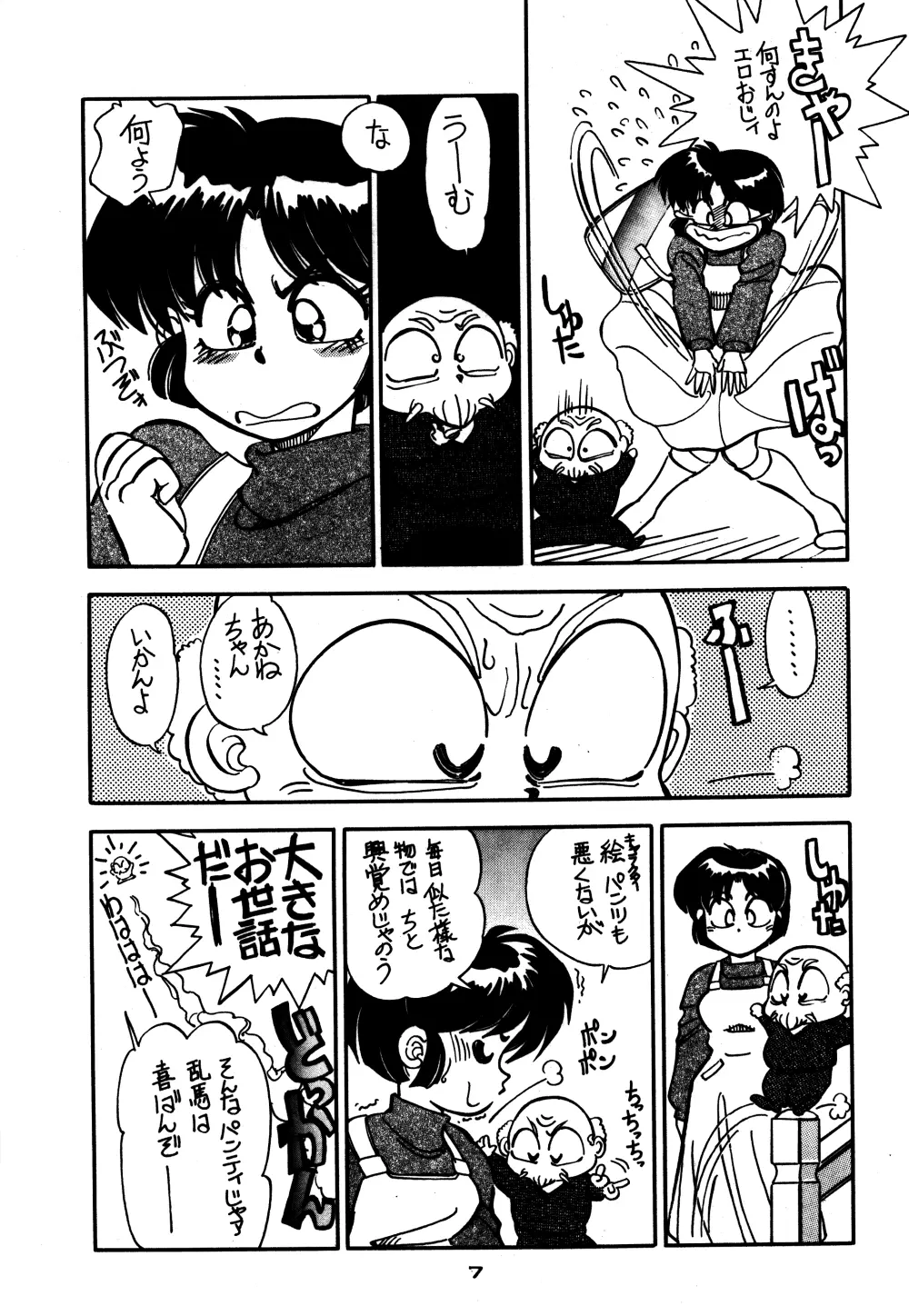 まんとう 7 - page7