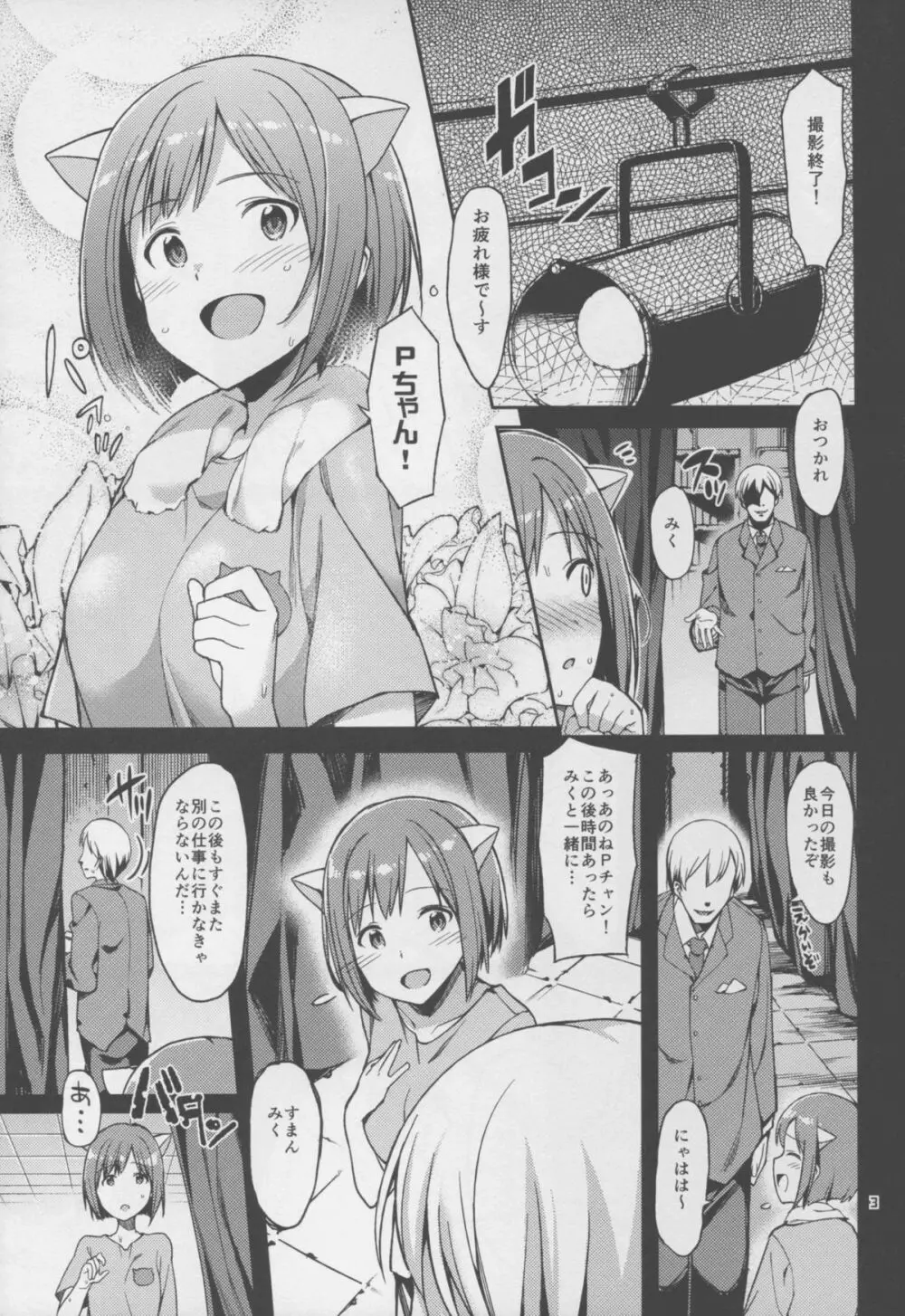 嫌がるみくにゃんが大人のオモチャでイかされちゃう本 - page4