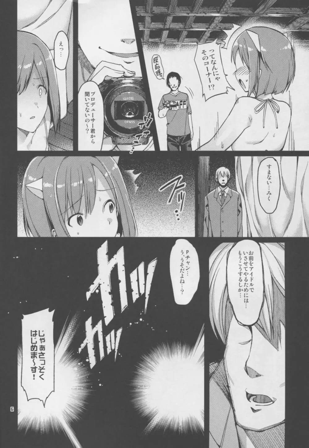 嫌がるみくにゃんが大人のオモチャでイかされちゃう本 - page7