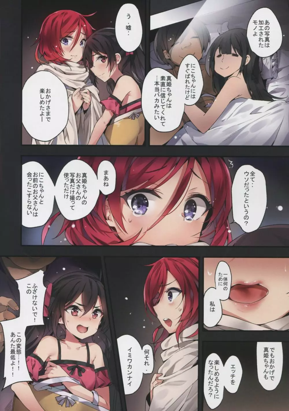 西木野真姫の悪い夢 - page24