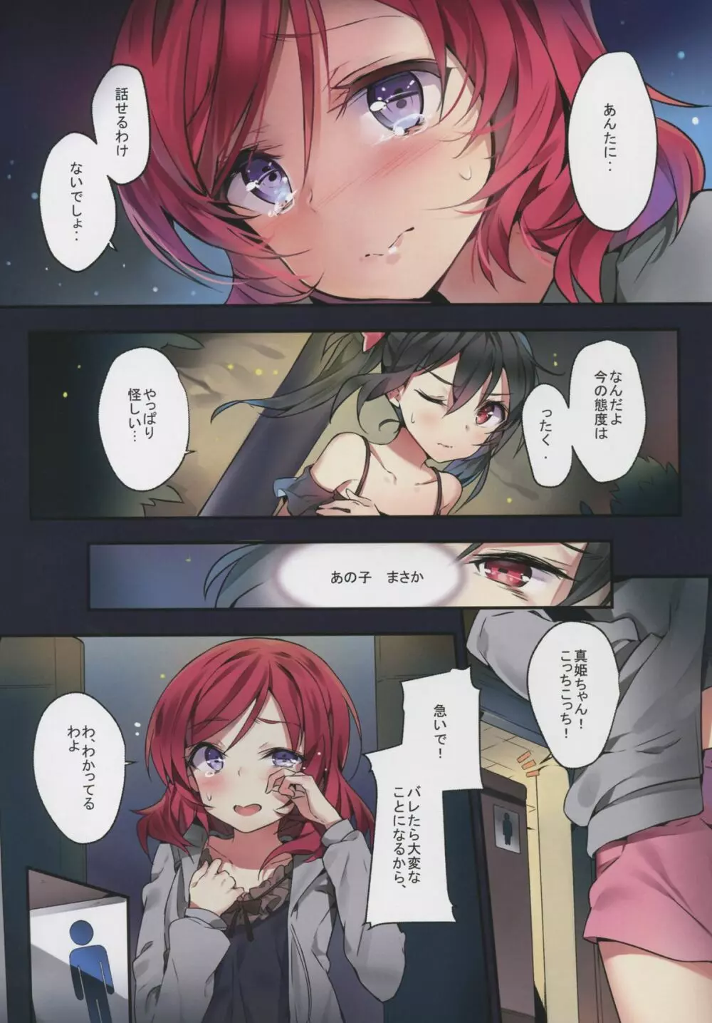 西木野真姫の悪い夢 - page5