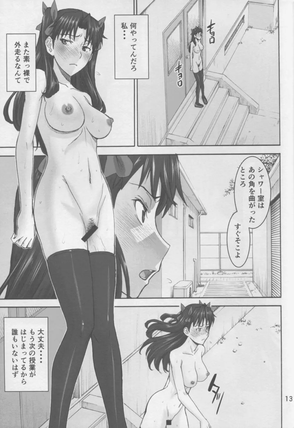 凛姦魔法2 boost - page13