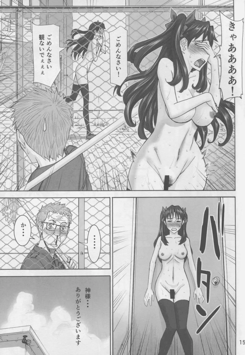 凛姦魔法2 boost - page15