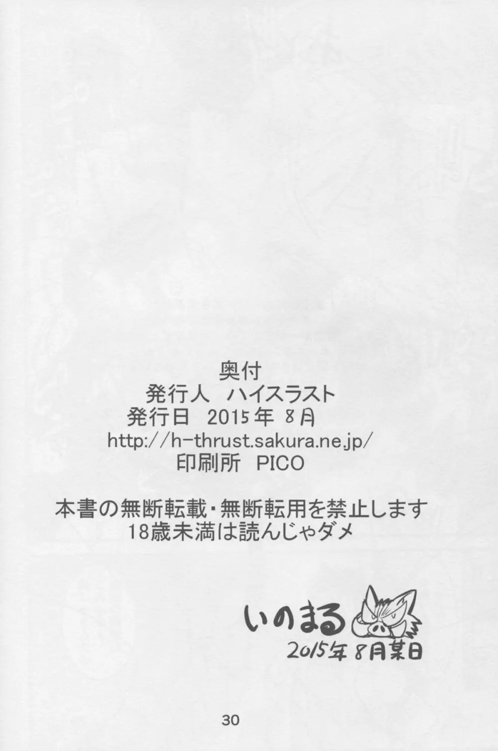 凛姦魔法2 boost - page30