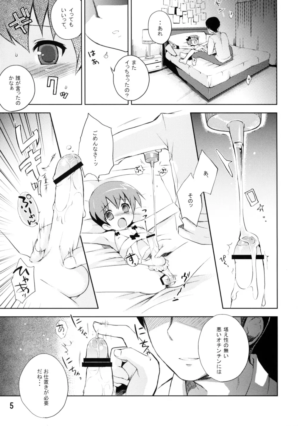 哀玩具少年 -aigangu syounen- - page4