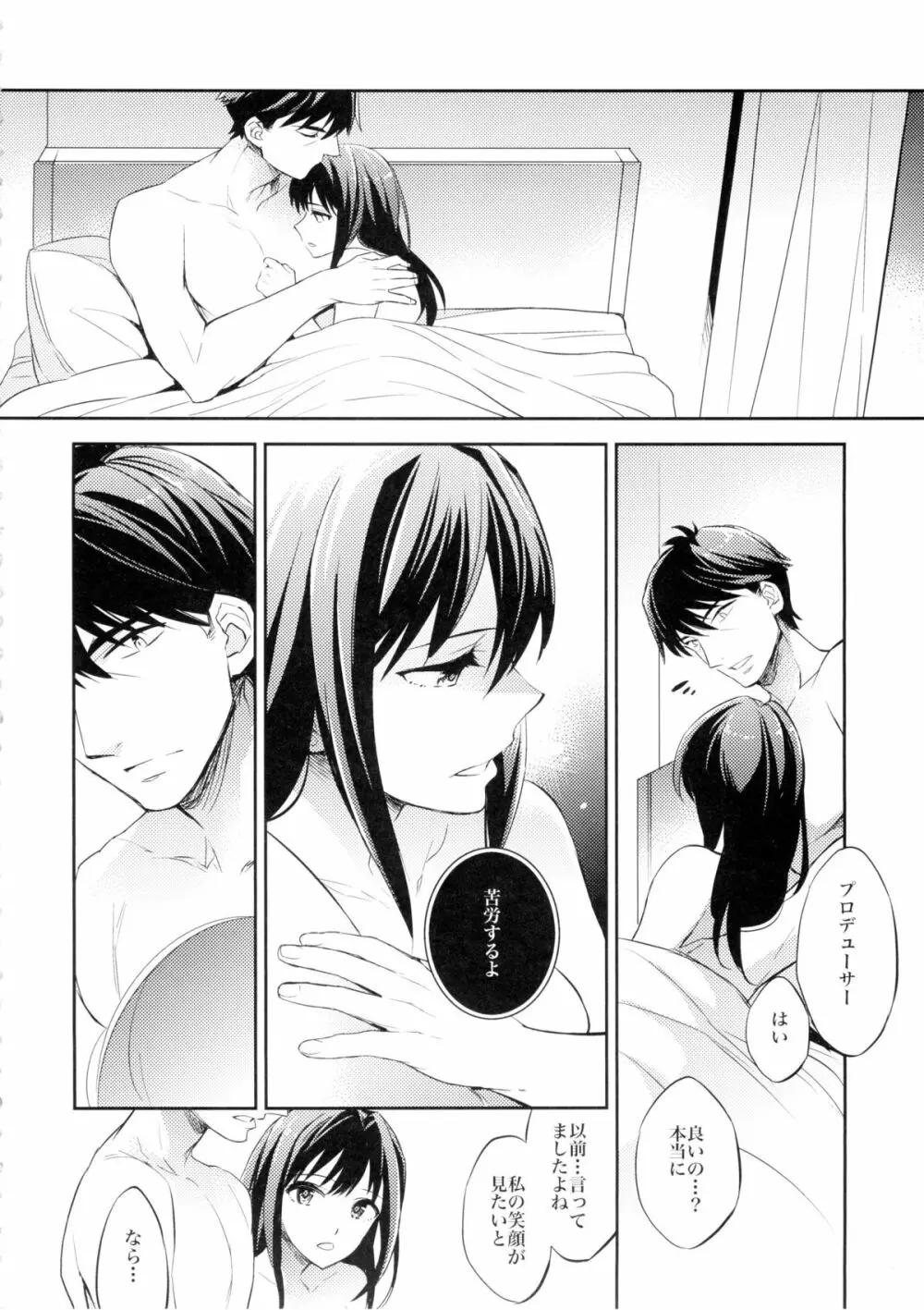 (C88) [Crazy9 (いちたか)] C9-21 しぶりん監禁 -after- (アイドルマスター シンデレラガールズ) - page26