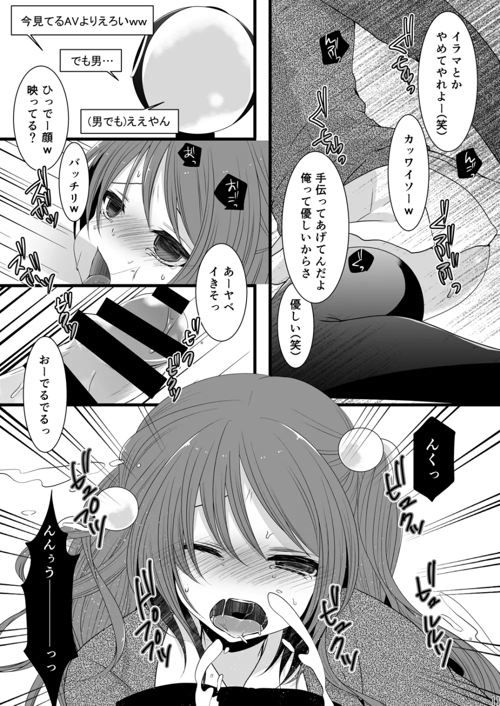 乱交男の娘兄弟丼ナマ放送 - page10