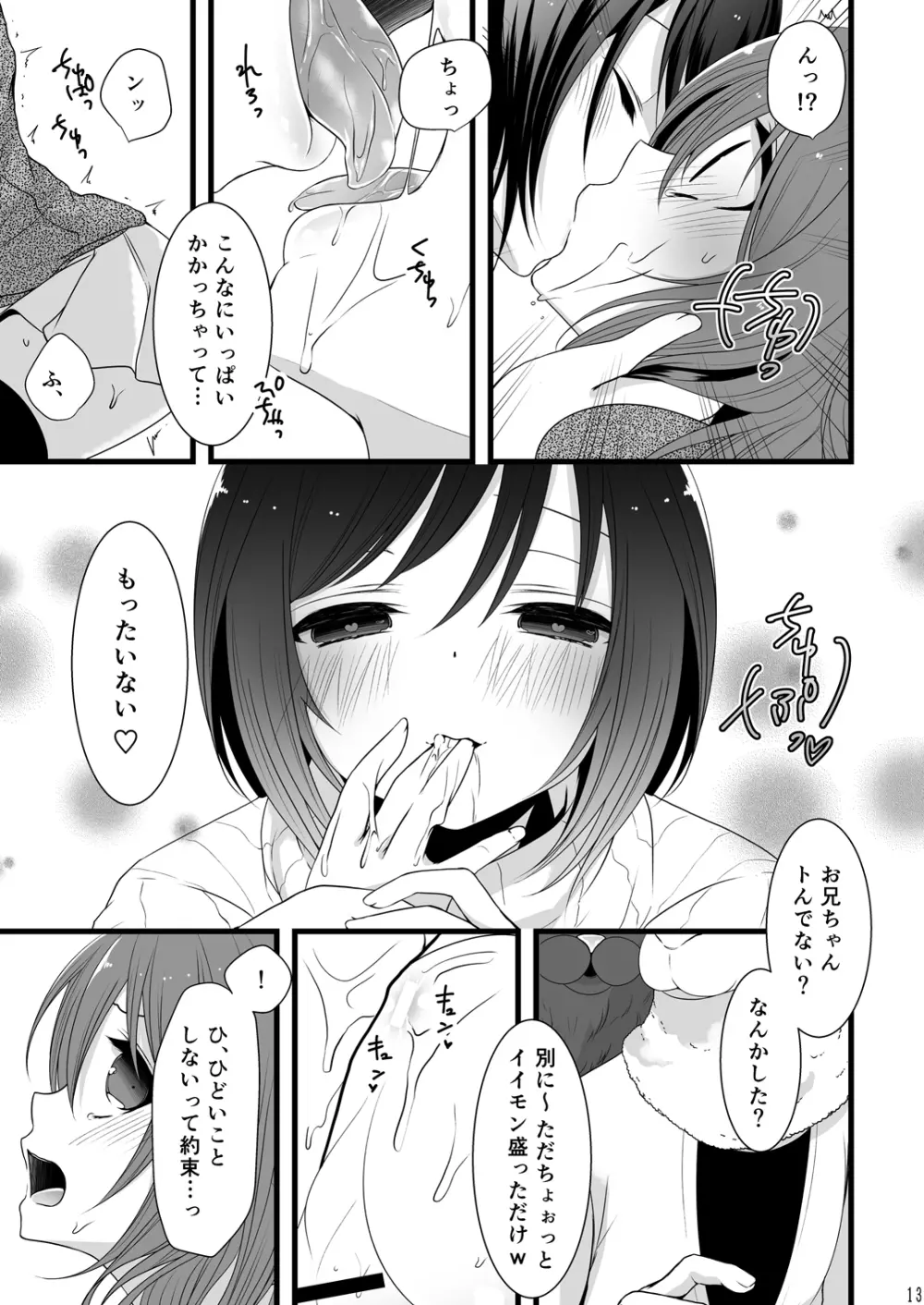 乱交男の娘兄弟丼ナマ放送 - page12