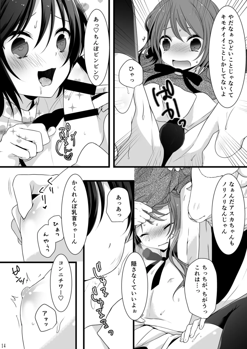 乱交男の娘兄弟丼ナマ放送 - page13