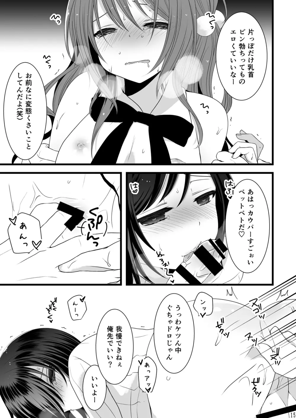 乱交男の娘兄弟丼ナマ放送 - page14