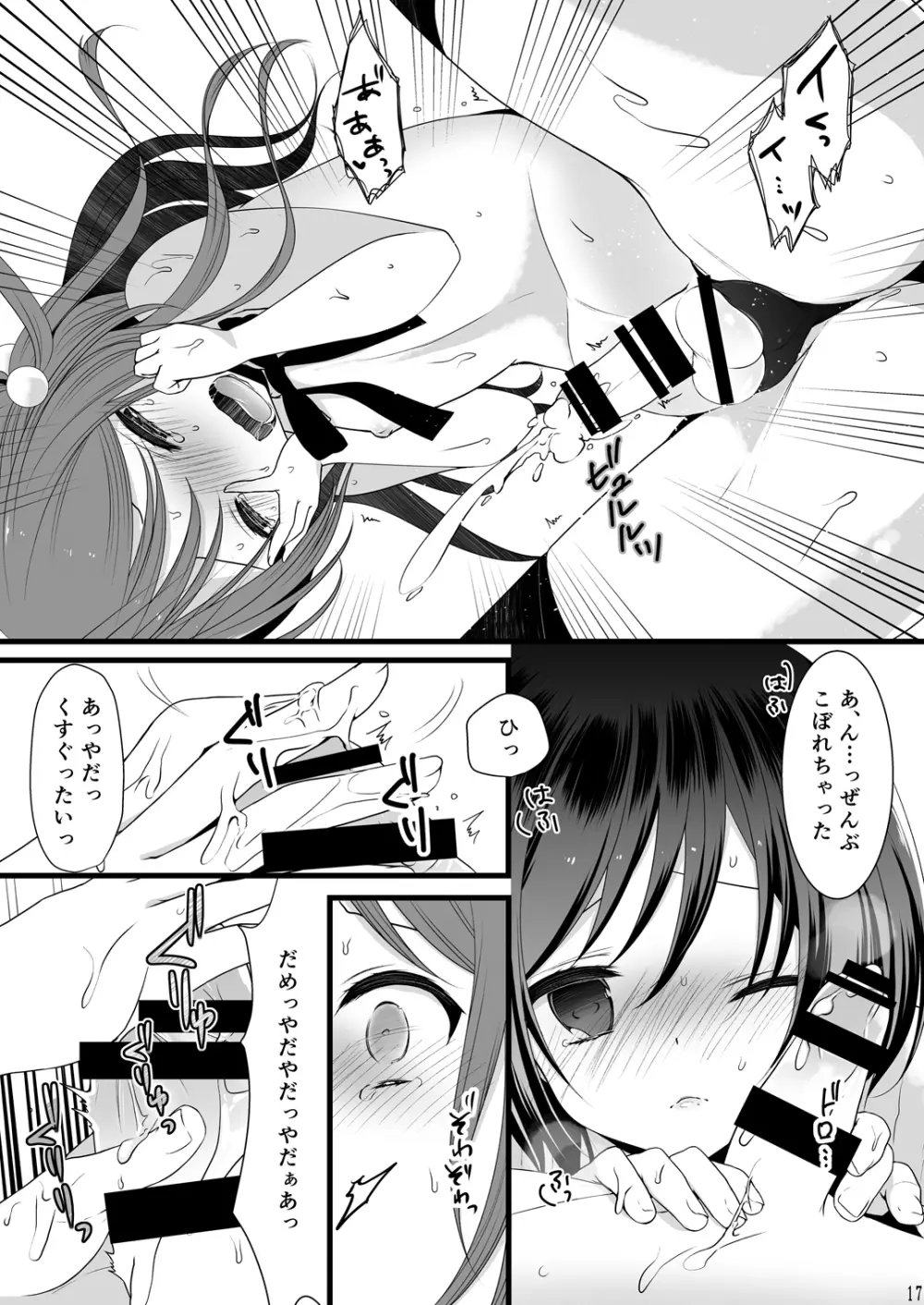 乱交男の娘兄弟丼ナマ放送 - page16