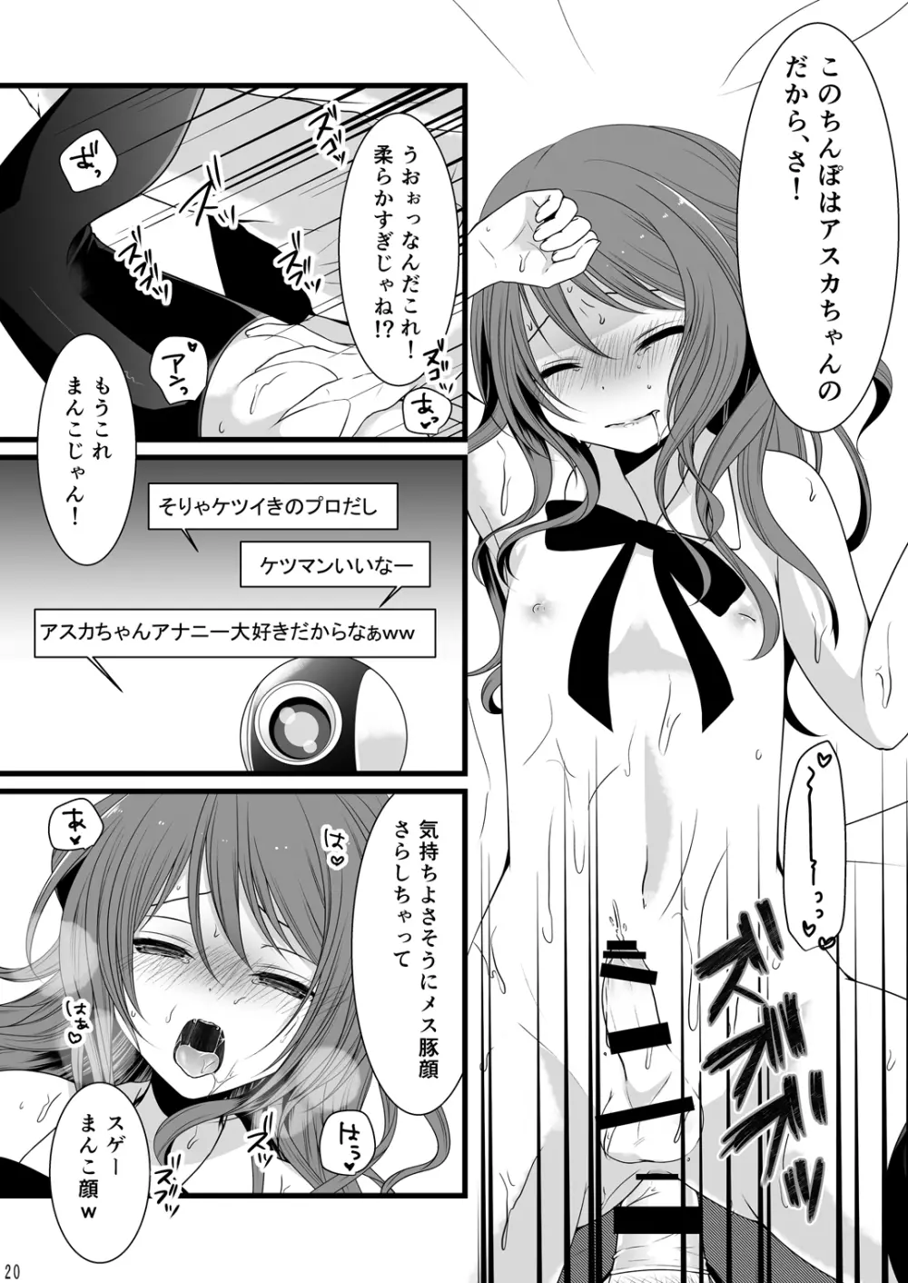 乱交男の娘兄弟丼ナマ放送 - page19