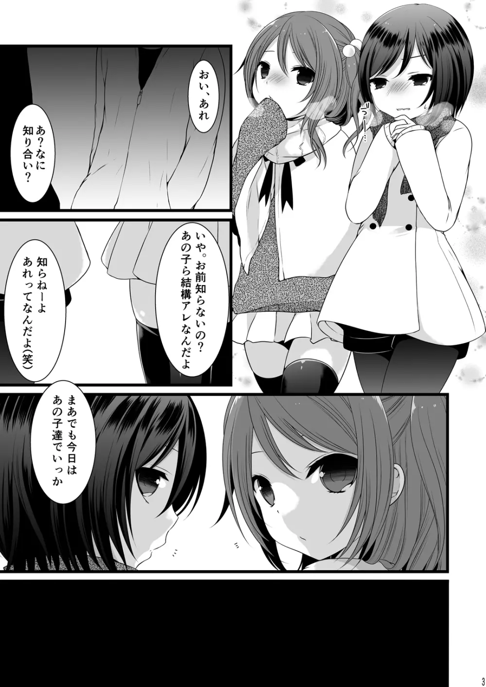 乱交男の娘兄弟丼ナマ放送 - page2