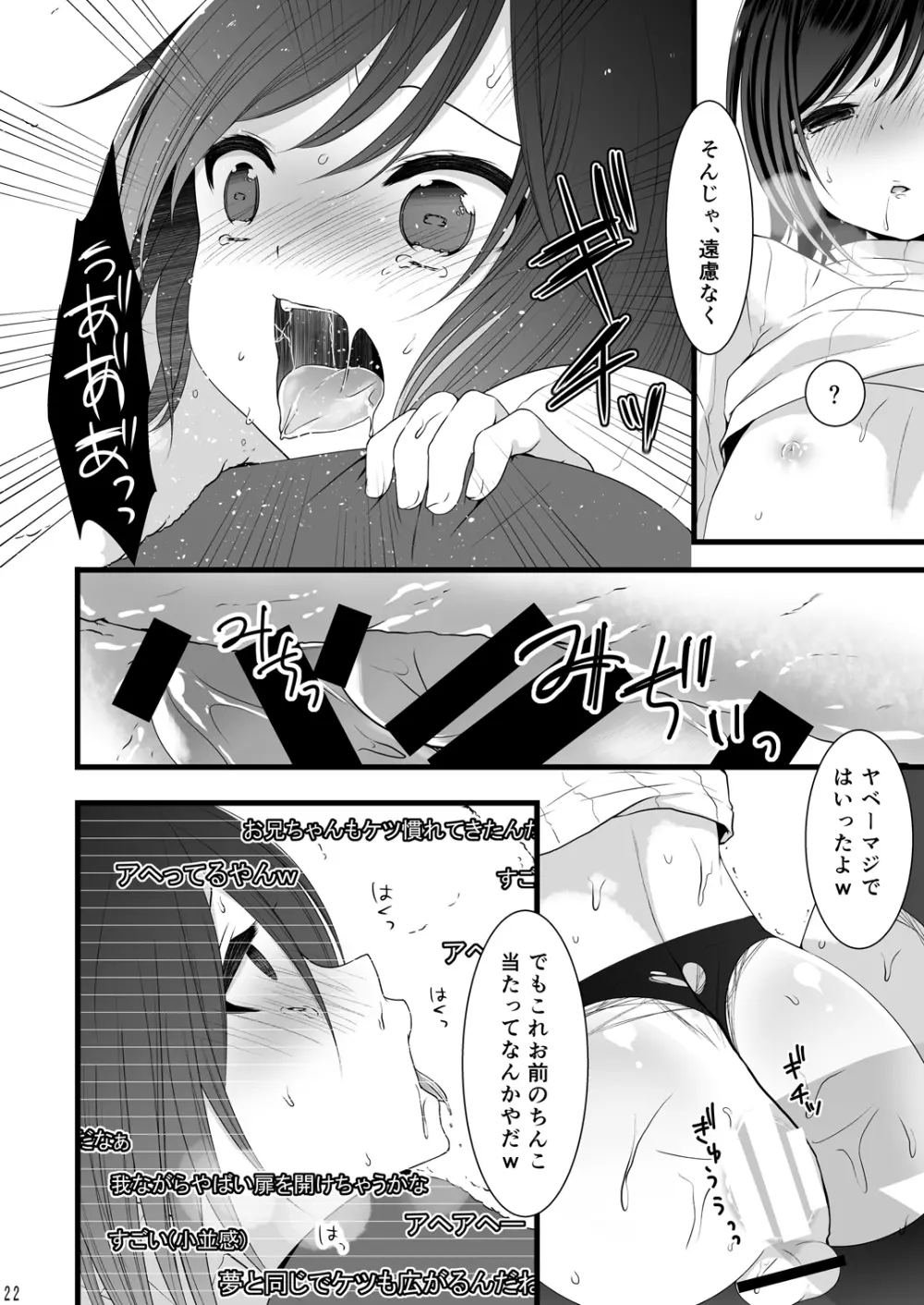 乱交男の娘兄弟丼ナマ放送 - page21