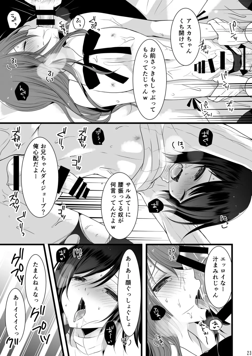 乱交男の娘兄弟丼ナマ放送 - page22