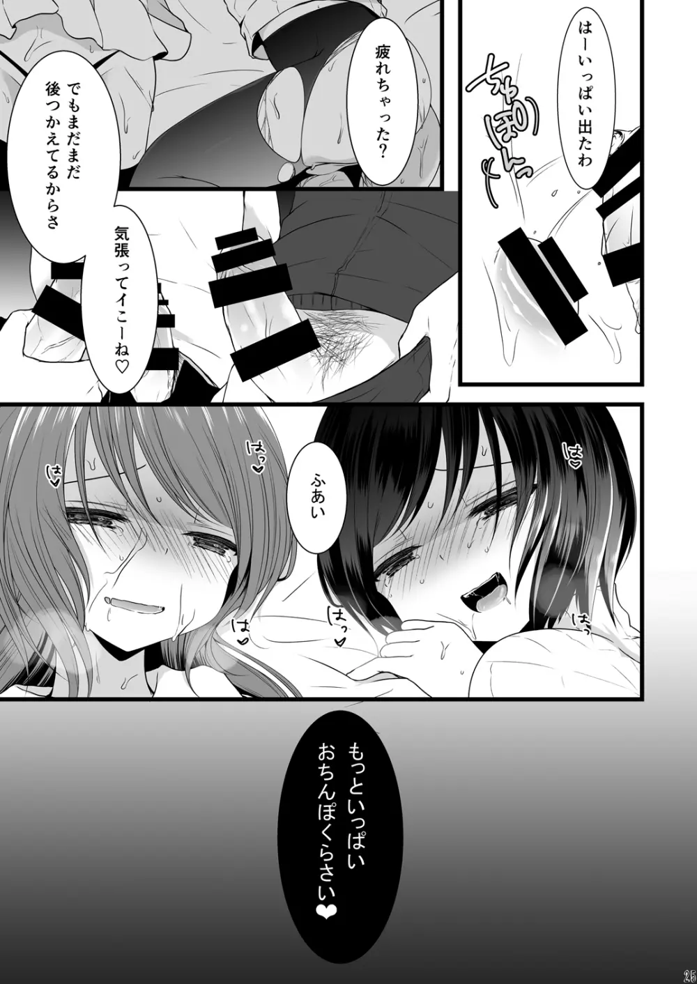 乱交男の娘兄弟丼ナマ放送 - page24