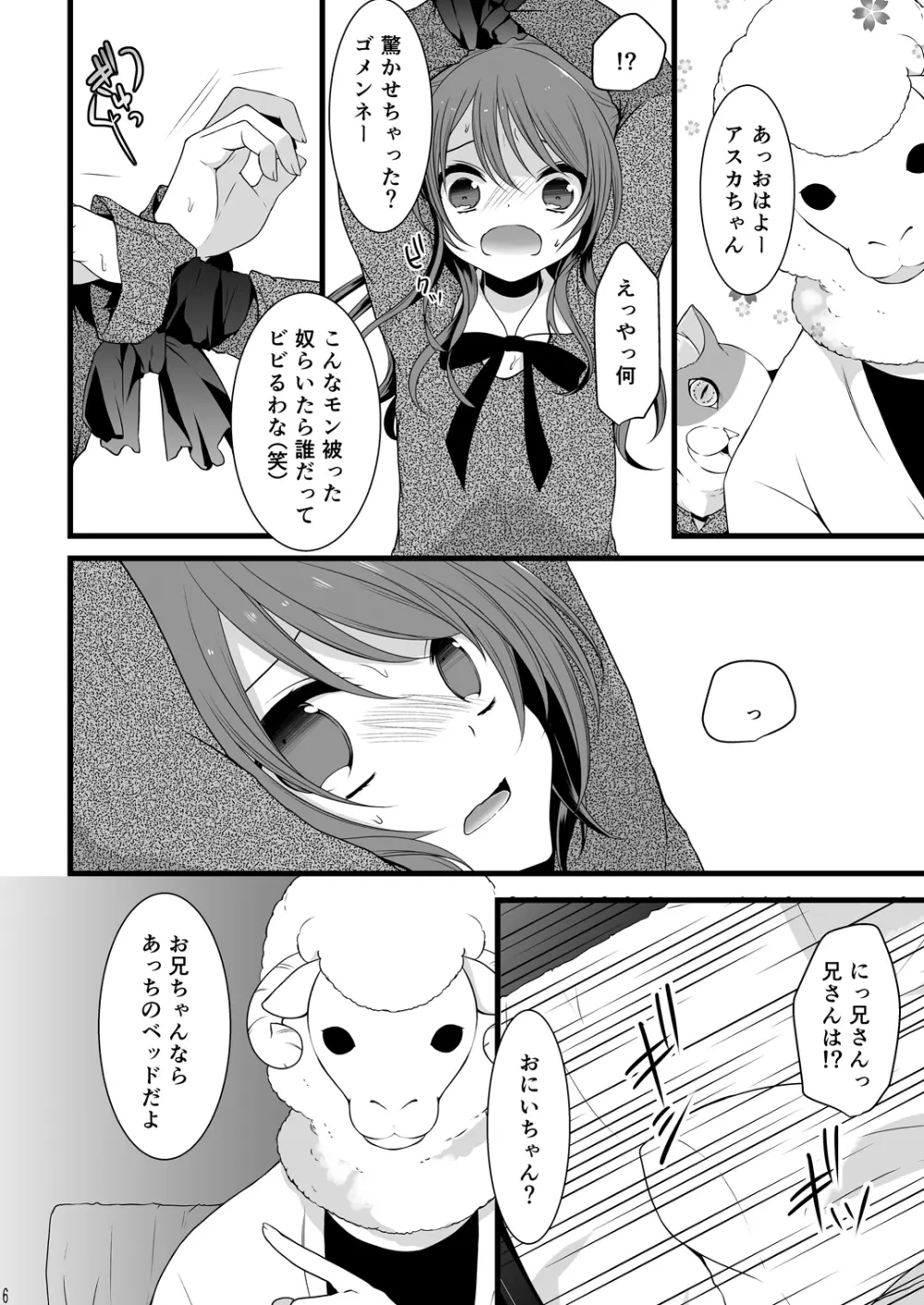 乱交男の娘兄弟丼ナマ放送 - page5