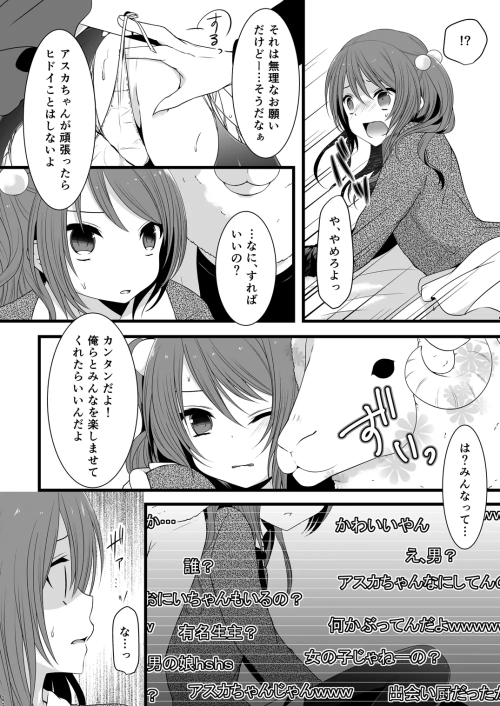 乱交男の娘兄弟丼ナマ放送 - page7